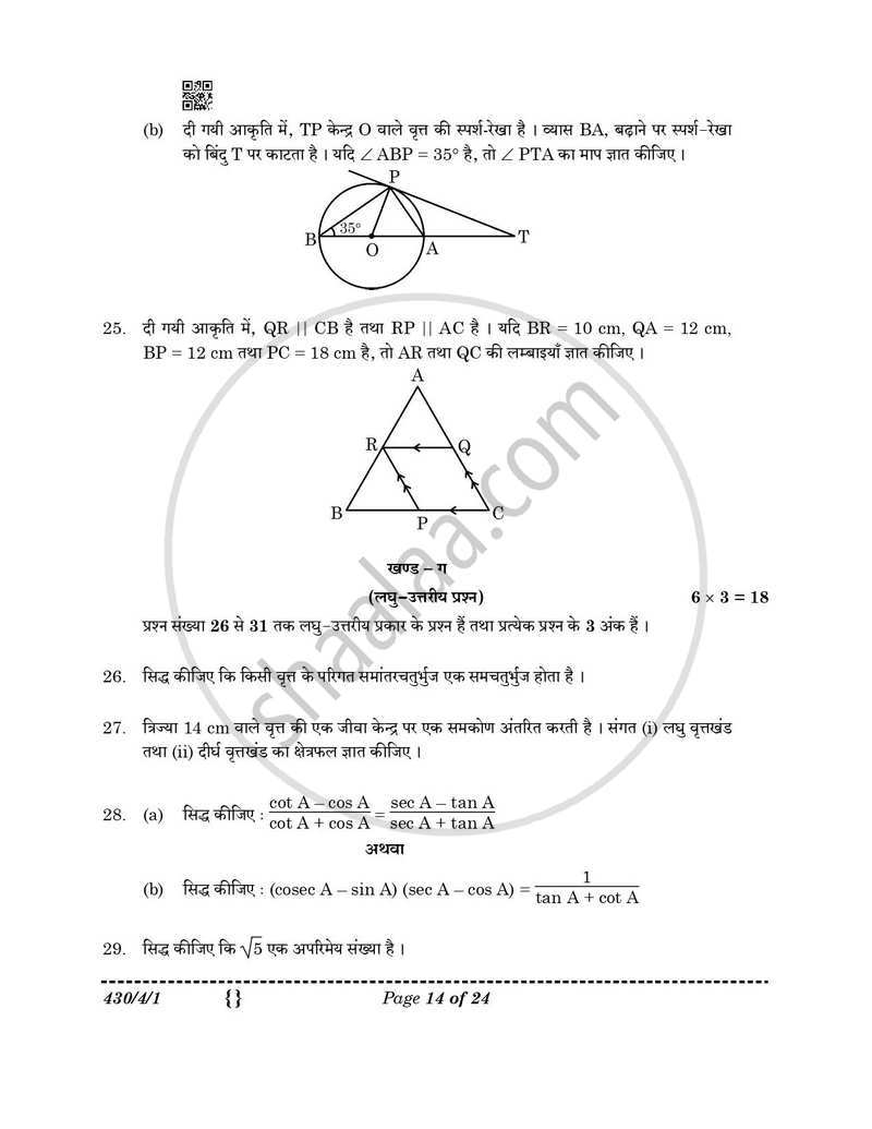 Mathematics (गणित) 2025-2026 Class 10 [कक्षा १०] - CBSE (Central Board of Secondary Education) question paper with PDF download