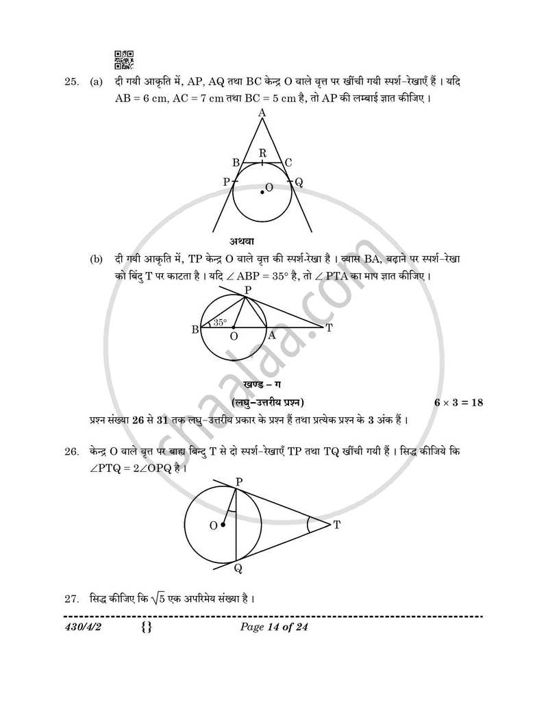 Mathematics (गणित) 2025-2026 Class 10 [कक्षा १०] - CBSE (Central Board of Secondary Education) question paper with PDF download
