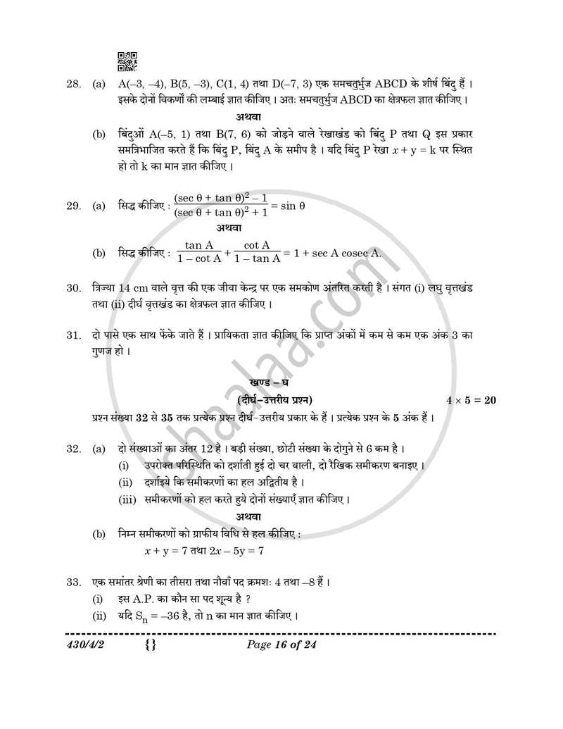Mathematics (गणित) 2025-2026 Class 10 [कक्षा १०] - CBSE (Central Board of Secondary Education) question paper with PDF download