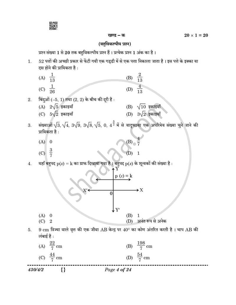Mathematics (गणित) 2025-2026 Class 10 [कक्षा १०] - CBSE (Central Board of Secondary Education) question paper with PDF download