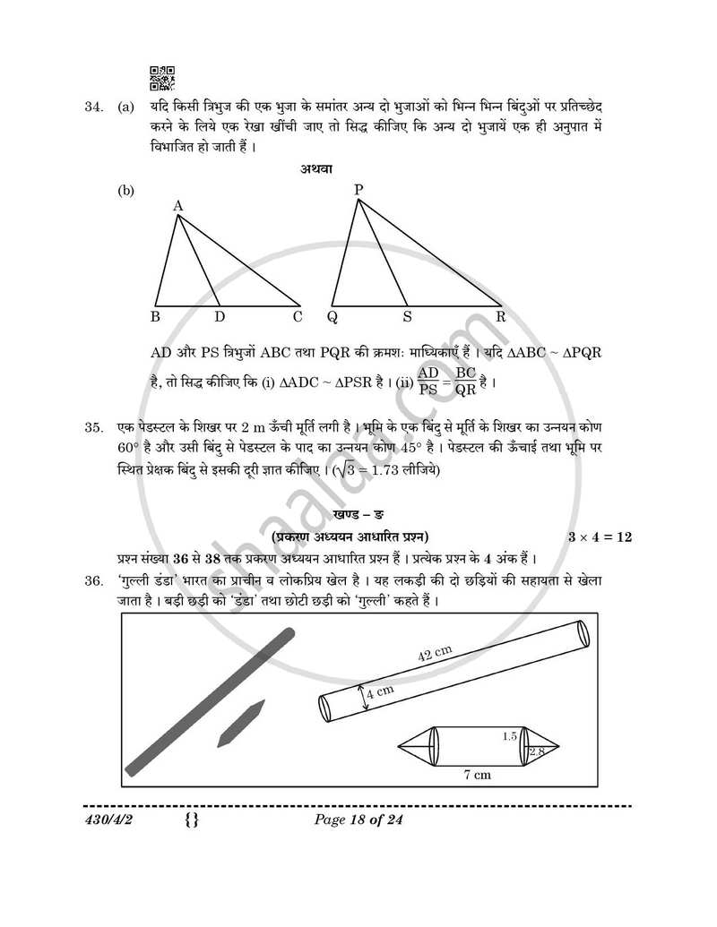 Mathematics (गणित) 2025-2026 Class 10 [कक्षा १०] - CBSE (Central Board of Secondary Education) question paper with PDF download