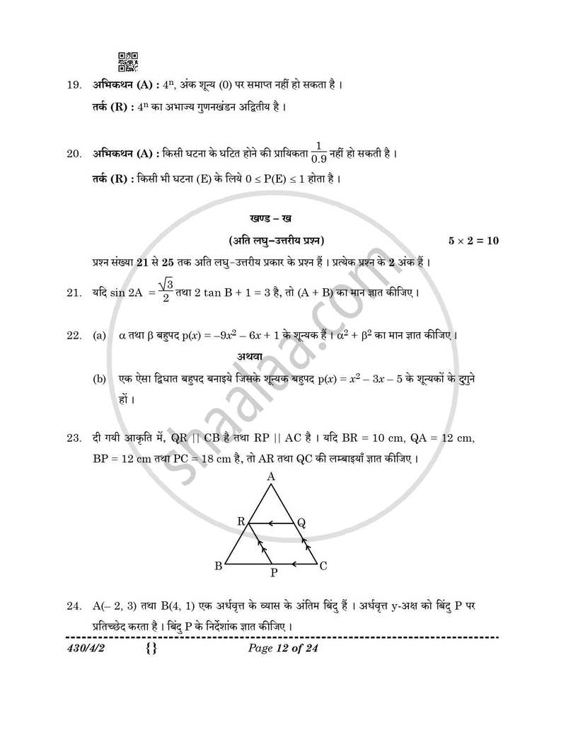 Mathematics (गणित) 2025-2026 Class 10 [कक्षा १०] - CBSE (Central Board of Secondary Education) question paper with PDF download
