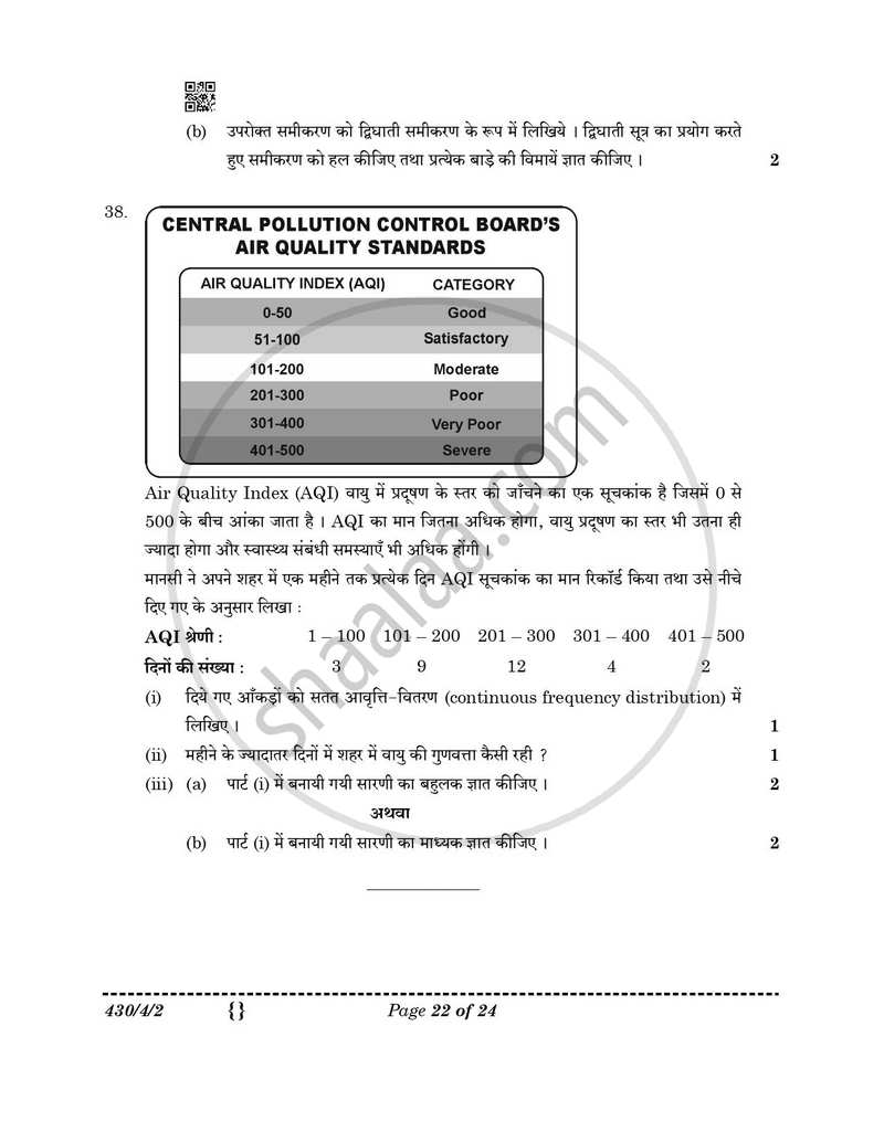 Mathematics (गणित) 2025-2026 Class 10 [कक्षा १०] - CBSE (Central Board of Secondary Education) question paper with PDF download