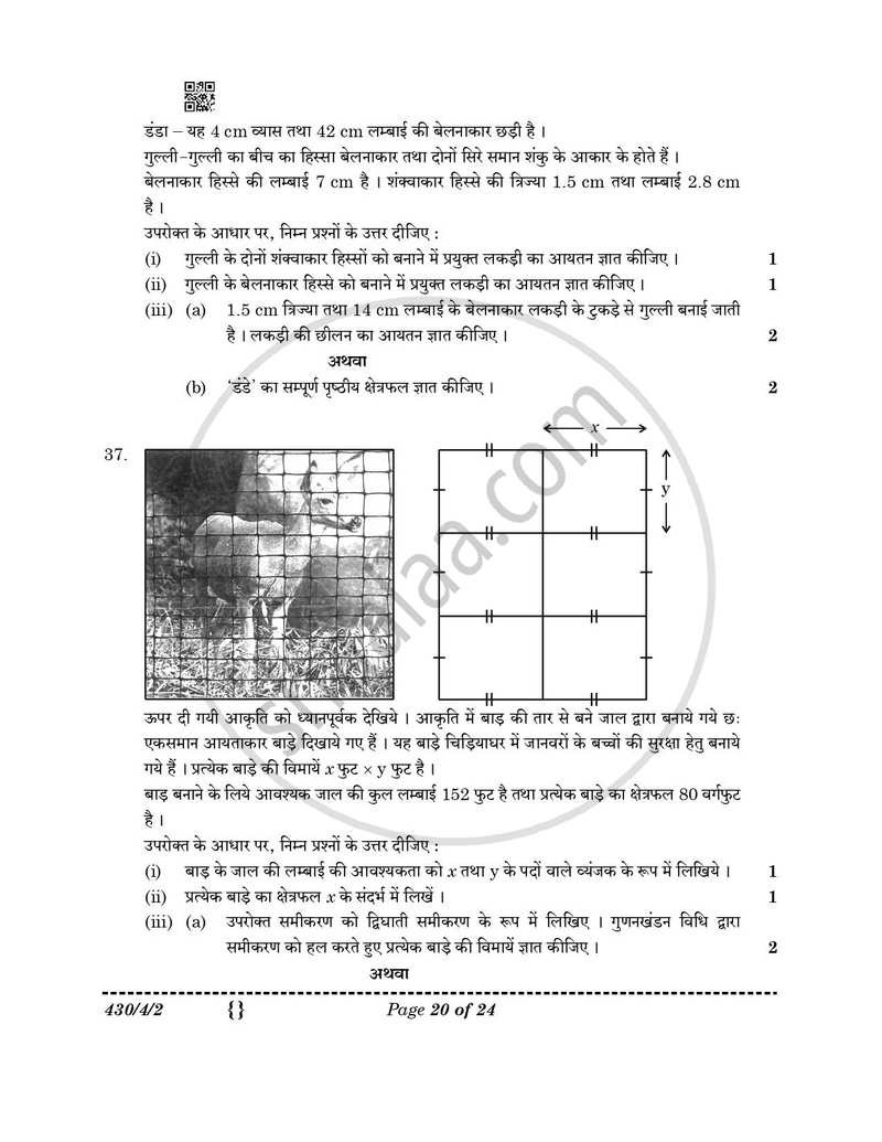 Mathematics (गणित) 2025-2026 Class 10 [कक्षा १०] - CBSE (Central Board of Secondary Education) question paper with PDF download