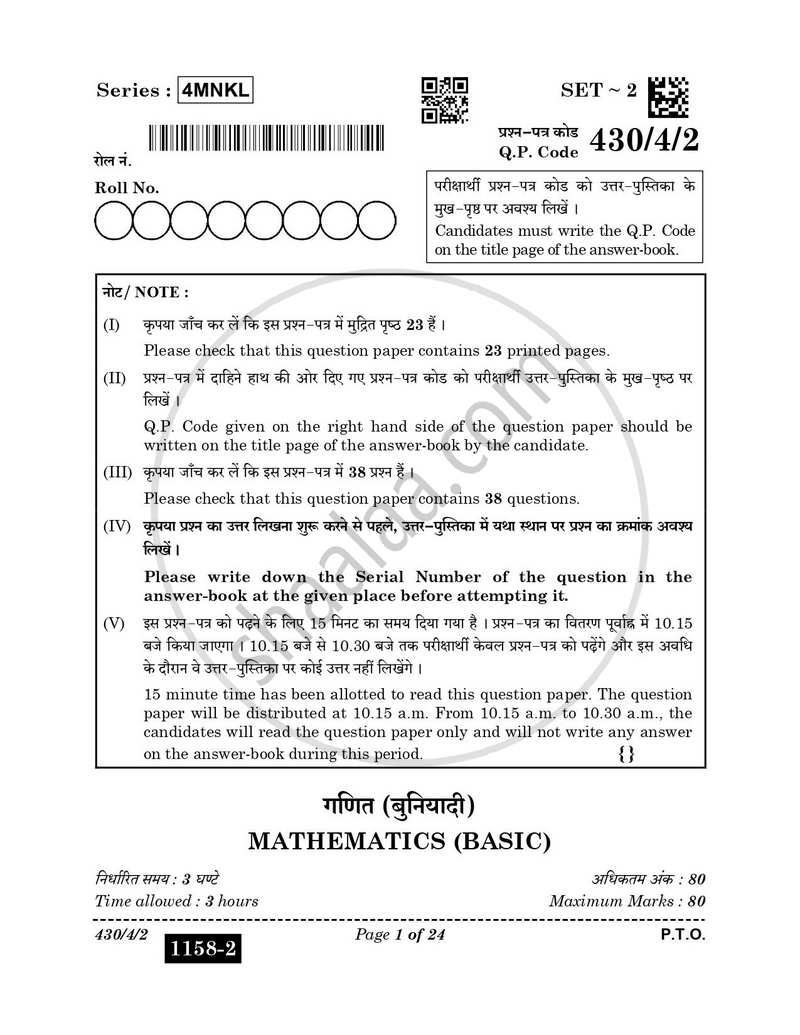 Mathematics (गणित) 2025-2026 Class 10 [कक्षा १०] - CBSE (Central Board of Secondary Education) question paper with PDF download