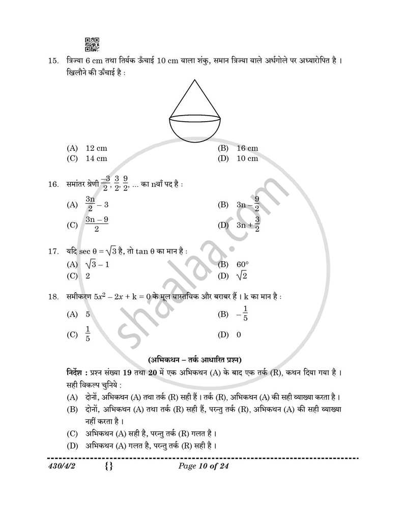 Mathematics (गणित) 2025-2026 Class 10 [कक्षा १०] - CBSE (Central Board of Secondary Education) question paper with PDF download
