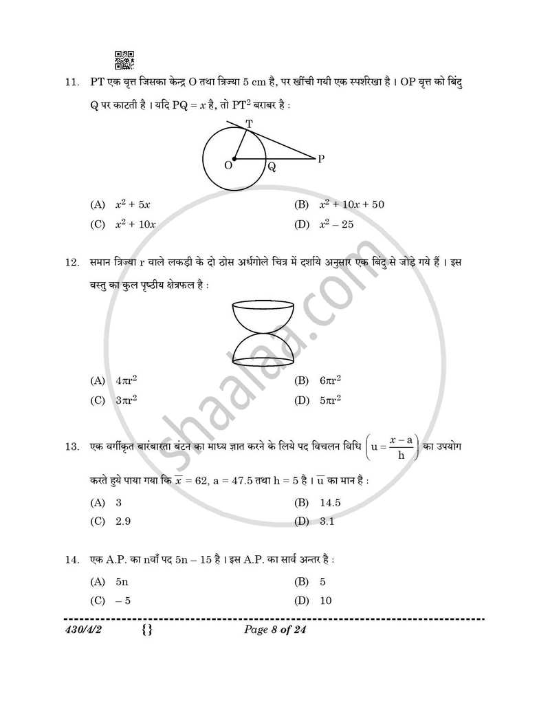 Mathematics (गणित) 2025-2026 Class 10 [कक्षा १०] - CBSE (Central Board of Secondary Education) question paper with PDF download