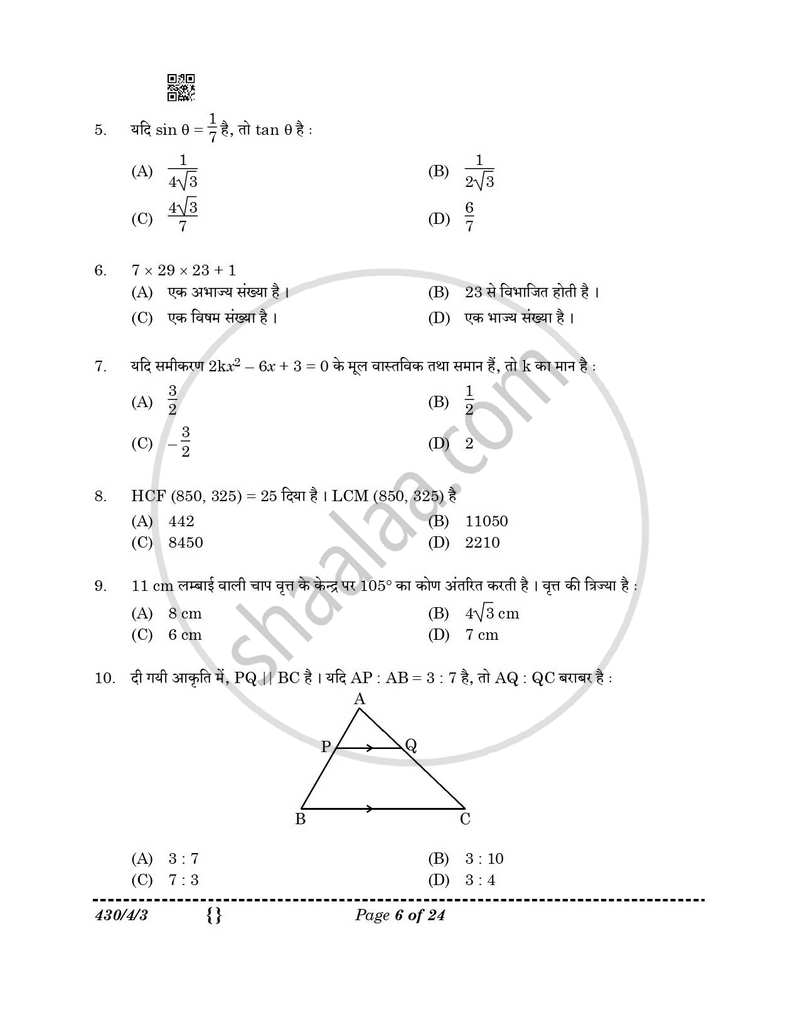 Mathematics (गणित) 2025-2026 Class 10 [कक्षा १०] - CBSE (Central Board of Secondary Education) question paper with PDF download