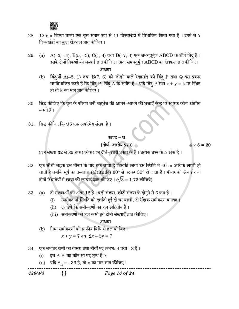 Mathematics (गणित) 2025-2026 Class 10 [कक्षा १०] - CBSE (Central Board of Secondary Education) question paper with PDF download