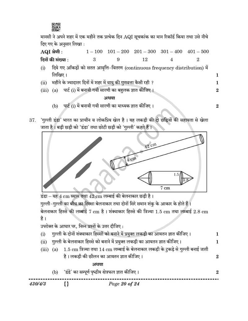 Mathematics (गणित) 2025-2026 Class 10 [कक्षा १०] - CBSE (Central Board of Secondary Education) question paper with PDF download