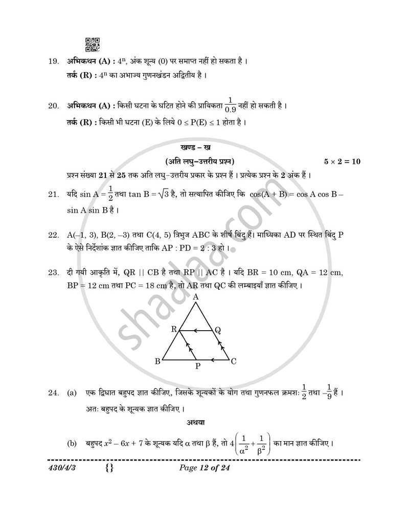 Mathematics (गणित) 2025-2026 Class 10 [कक्षा १०] - CBSE (Central Board of Secondary Education) question paper with PDF download