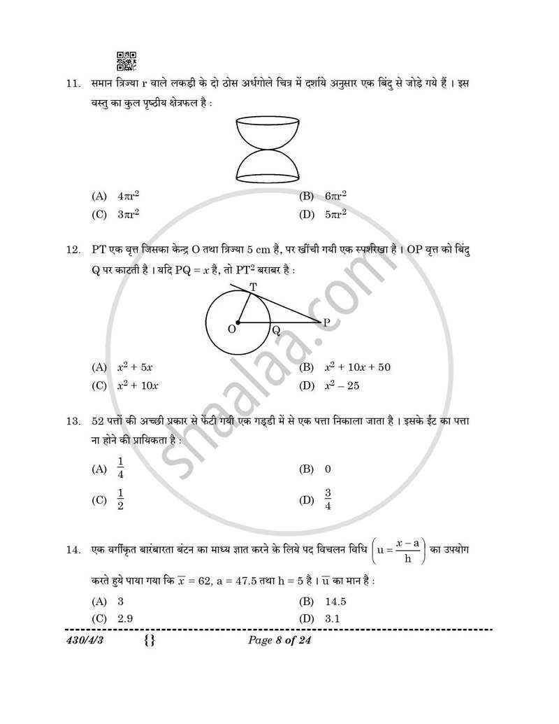 Mathematics (गणित) 2025-2026 Class 10 [कक्षा १०] - CBSE (Central Board of Secondary Education) question paper with PDF download