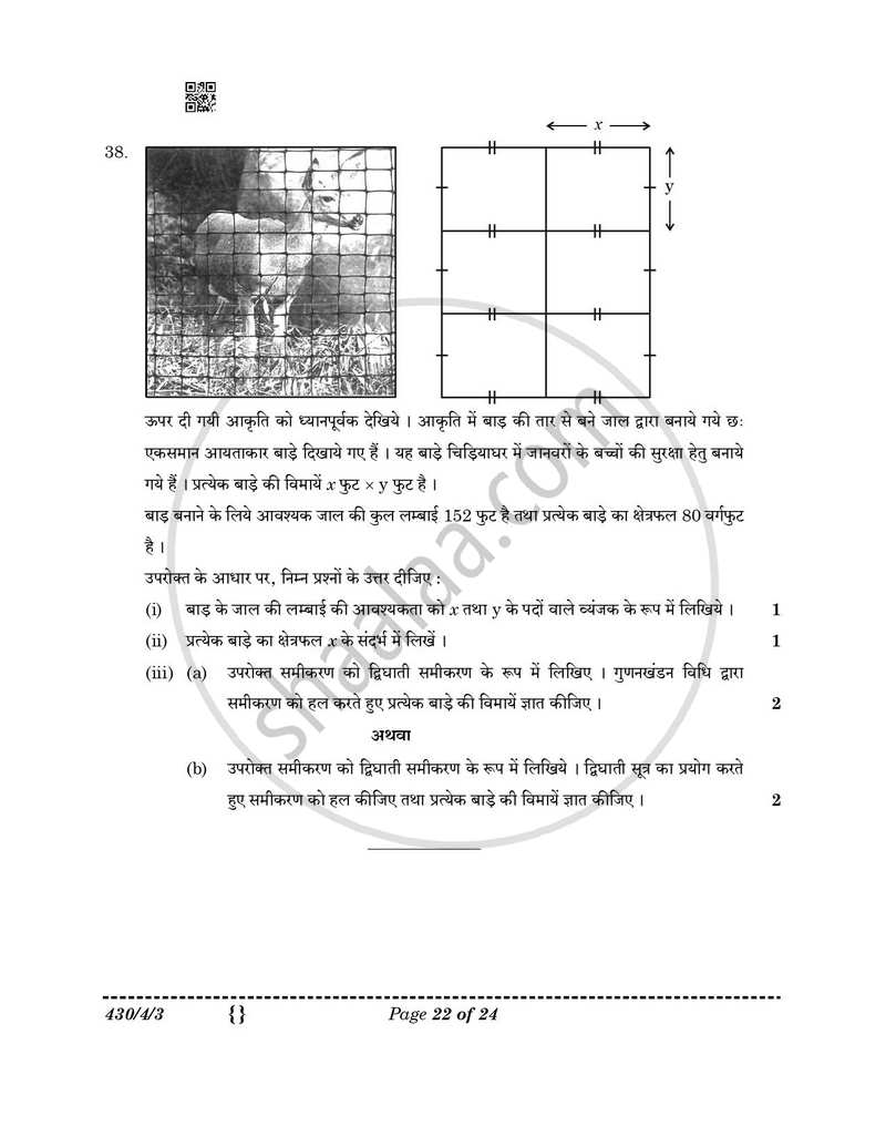 Mathematics (गणित) 2025-2026 Class 10 [कक्षा १०] - CBSE (Central Board of Secondary Education) question paper with PDF download
