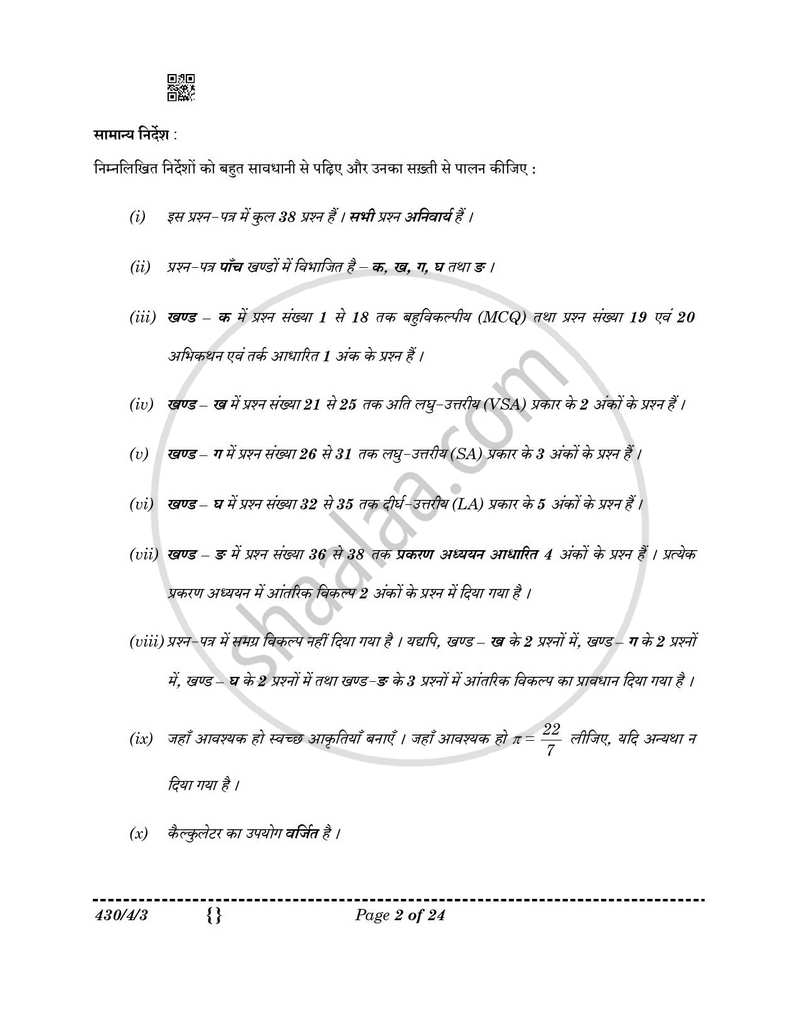 Mathematics (गणित) 2025-2026 Class 10 [कक्षा १०] - CBSE (Central Board of Secondary Education) question paper with PDF download