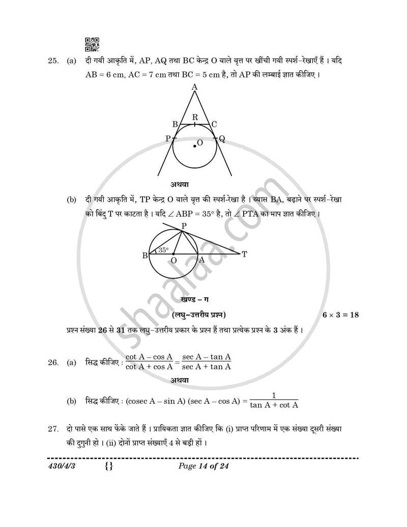 Mathematics (गणित) 2025-2026 Class 10 [कक्षा १०] - CBSE (Central Board of Secondary Education) question paper with PDF download