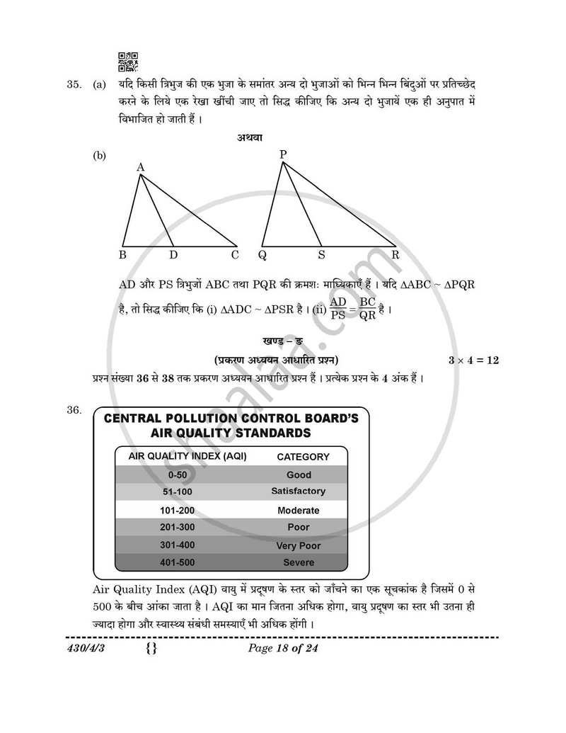 Mathematics (गणित) 2025-2026 Class 10 [कक्षा १०] - CBSE (Central Board of Secondary Education) question paper with PDF download