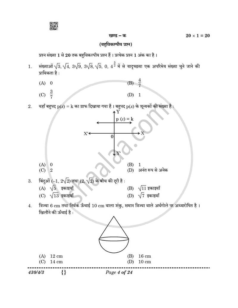 Mathematics (गणित) 2025-2026 Class 10 [कक्षा १०] - CBSE (Central Board of Secondary Education) question paper with PDF download