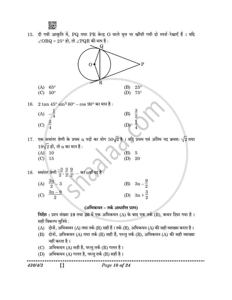 Mathematics (गणित) 2025-2026 Class 10 [कक्षा १०] - CBSE (Central Board of Secondary Education) question paper with PDF download