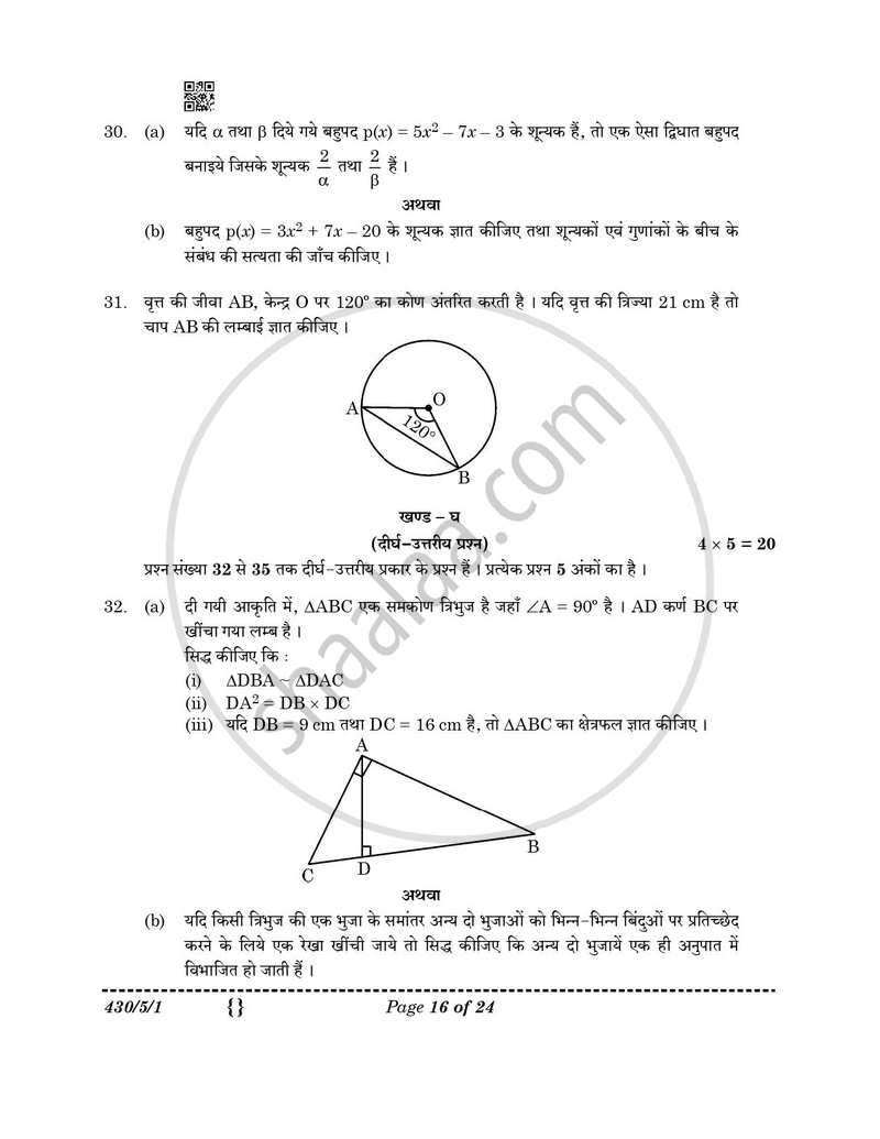 Mathematics (गणित) 2025-2026 Class 10 [कक्षा १०] - CBSE (Central Board of Secondary Education) question paper with PDF download