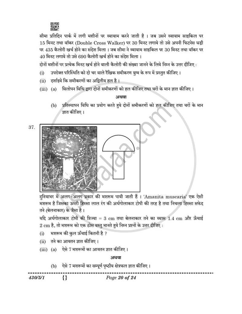 Mathematics (गणित) 2025-2026 Class 10 [कक्षा १०] - CBSE (Central Board of Secondary Education) question paper with PDF download