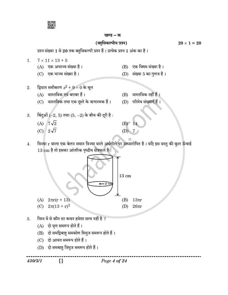 Mathematics (गणित) 2025-2026 Class 10 [कक्षा १०] - CBSE (Central Board of Secondary Education) question paper with PDF download