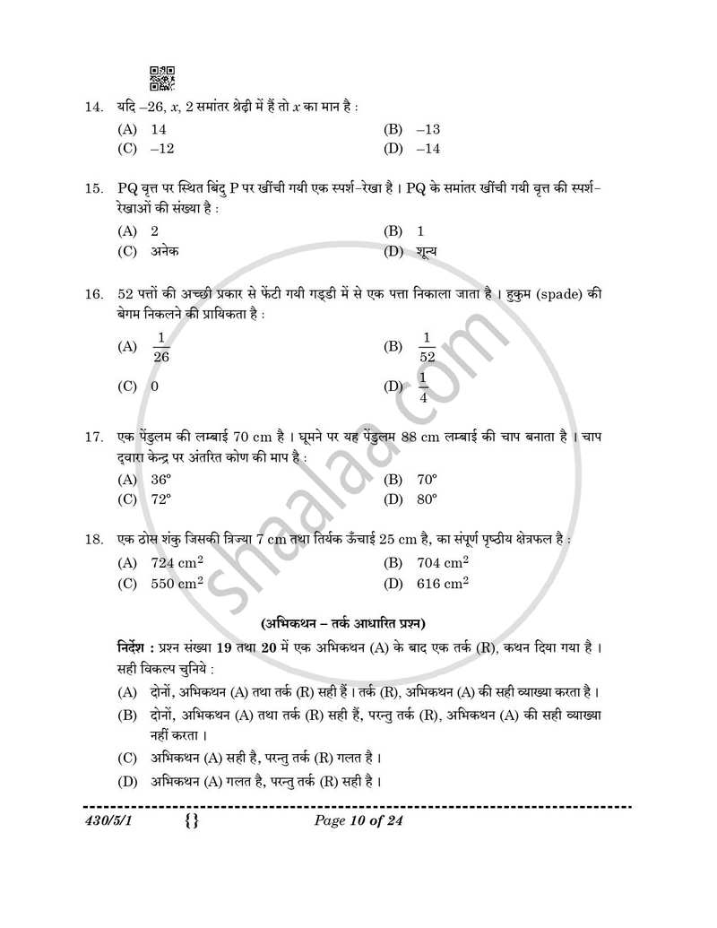 Mathematics (गणित) 2025-2026 Class 10 [कक्षा १०] - CBSE (Central Board of Secondary Education) question paper with PDF download