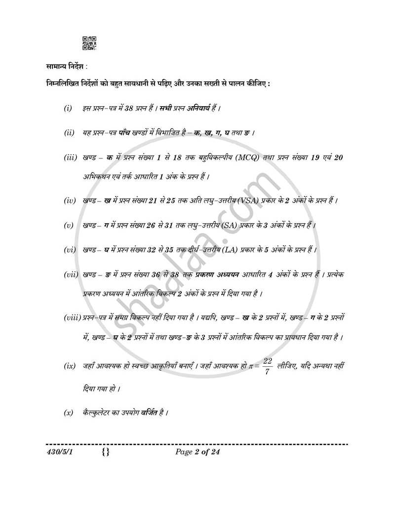 Mathematics (गणित) 2025-2026 Class 10 [कक्षा १०] - CBSE (Central Board of Secondary Education) question paper with PDF download