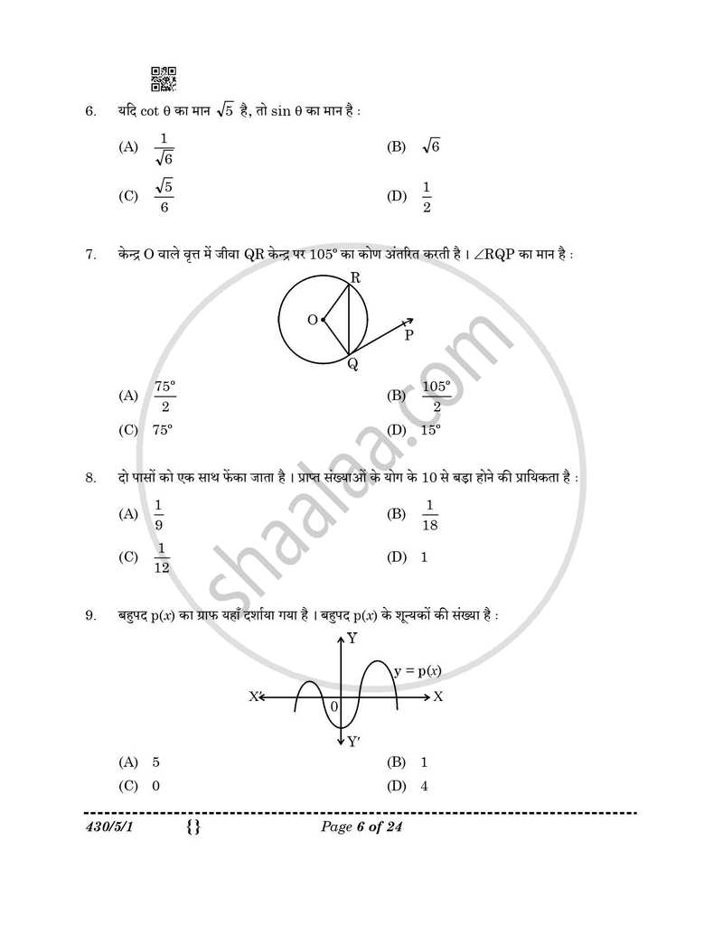 Mathematics (गणित) 2025-2026 Class 10 [कक्षा १०] - CBSE (Central Board of Secondary Education) question paper with PDF download