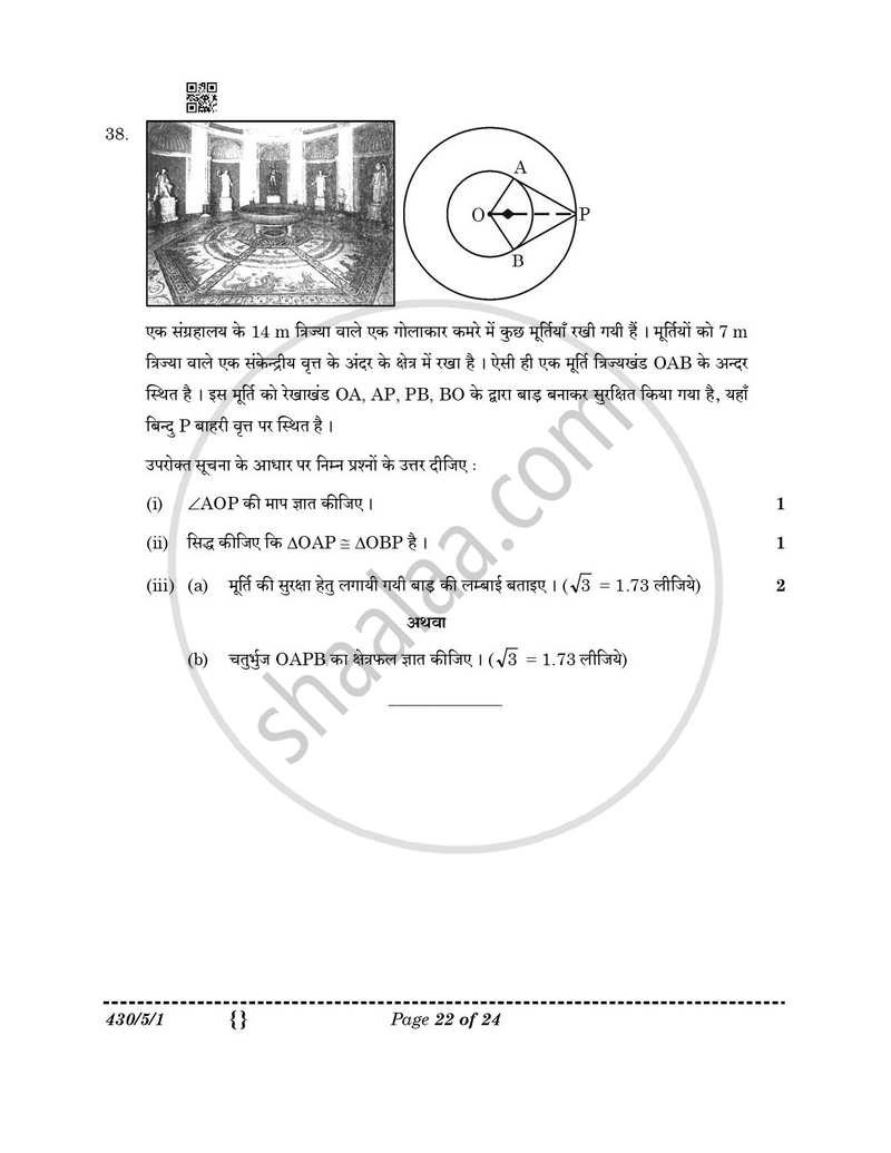 Mathematics (गणित) 2025-2026 Class 10 [कक्षा १०] - CBSE (Central Board of Secondary Education) question paper with PDF download