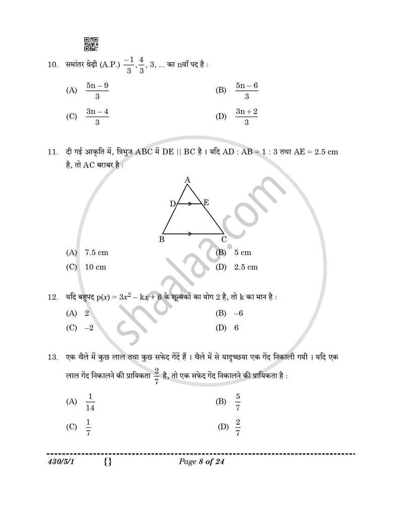 Mathematics (गणित) 2025-2026 Class 10 [कक्षा १०] - CBSE (Central Board of Secondary Education) question paper with PDF download