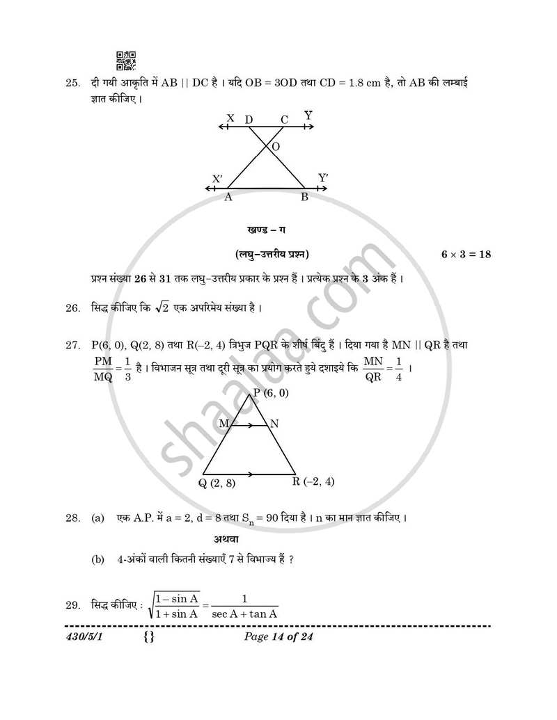 Mathematics (गणित) 2025-2026 Class 10 [कक्षा १०] - CBSE (Central Board of Secondary Education) question paper with PDF download