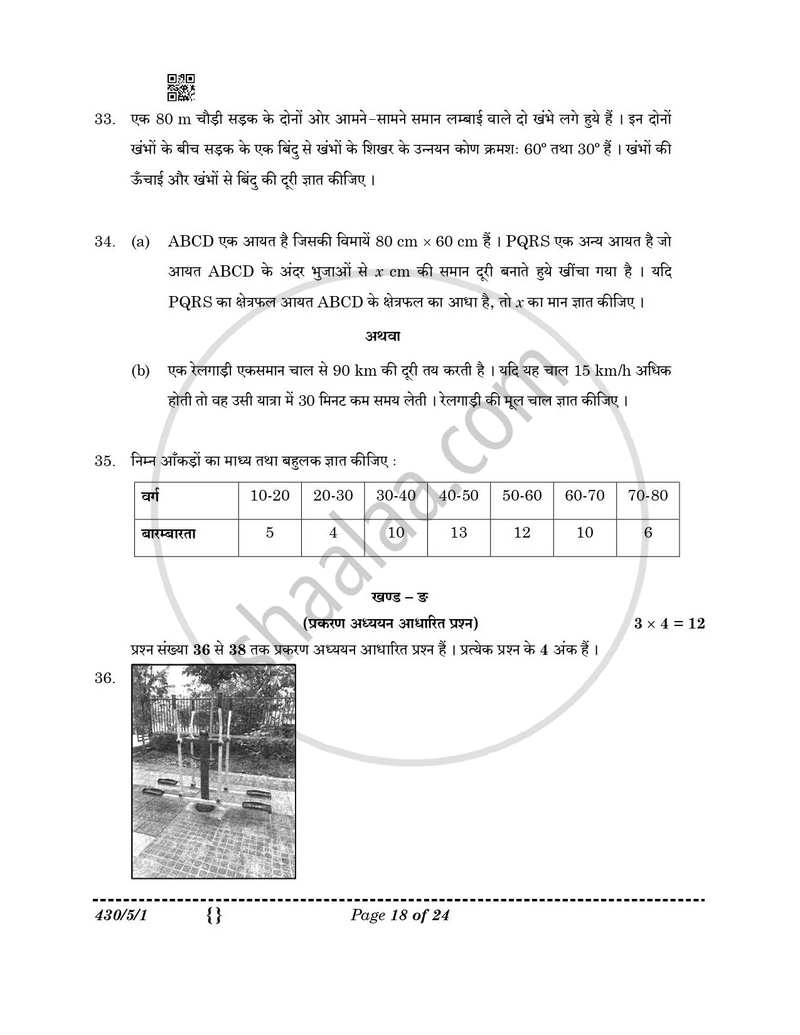 Mathematics (गणित) 2025-2026 Class 10 [कक्षा १०] - CBSE (Central Board of Secondary Education) question paper with PDF download