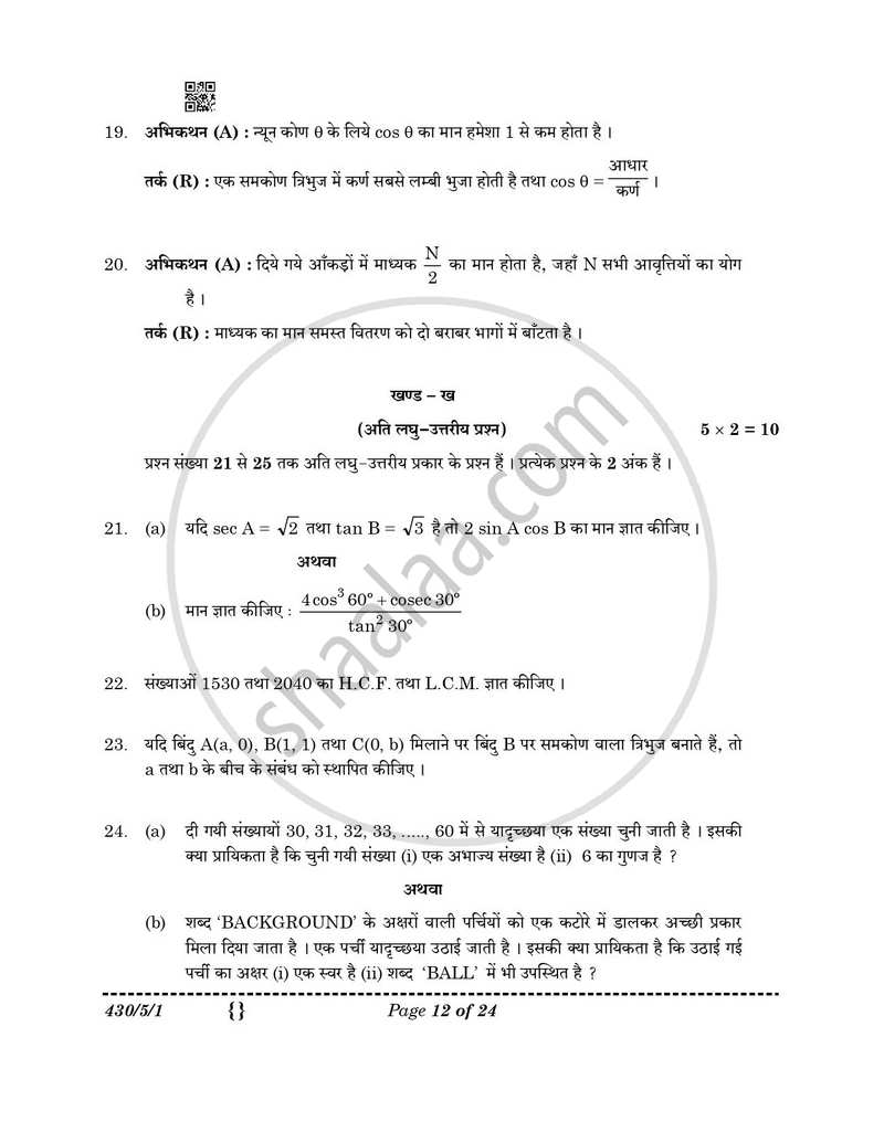 Mathematics (गणित) 2025-2026 Class 10 [कक्षा १०] - CBSE (Central Board of Secondary Education) question paper with PDF download