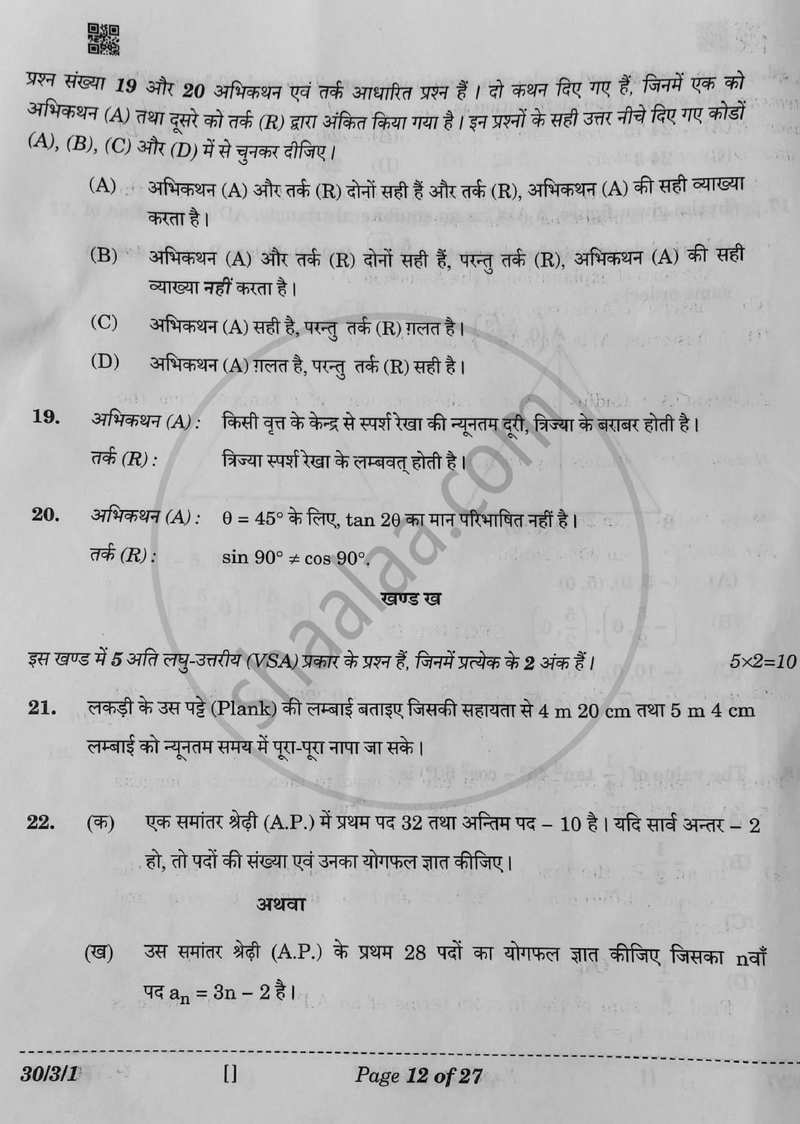 Mathematics (गणित) 2025-2026 Class 10 [कक्षा १०] - CBSE (Central Board of Secondary Education) question paper with PDF download