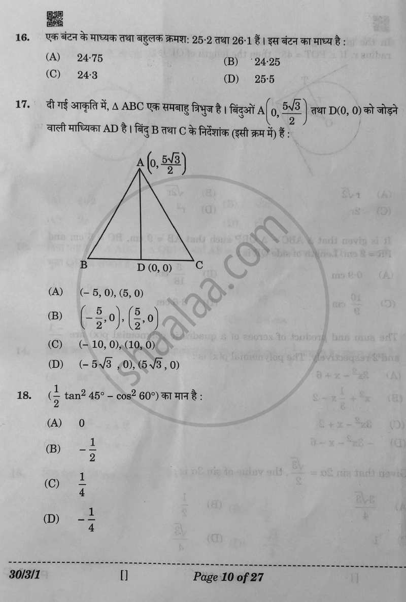 Mathematics (गणित) 2025-2026 Class 10 [कक्षा १०] - CBSE (Central Board of Secondary Education) question paper with PDF download