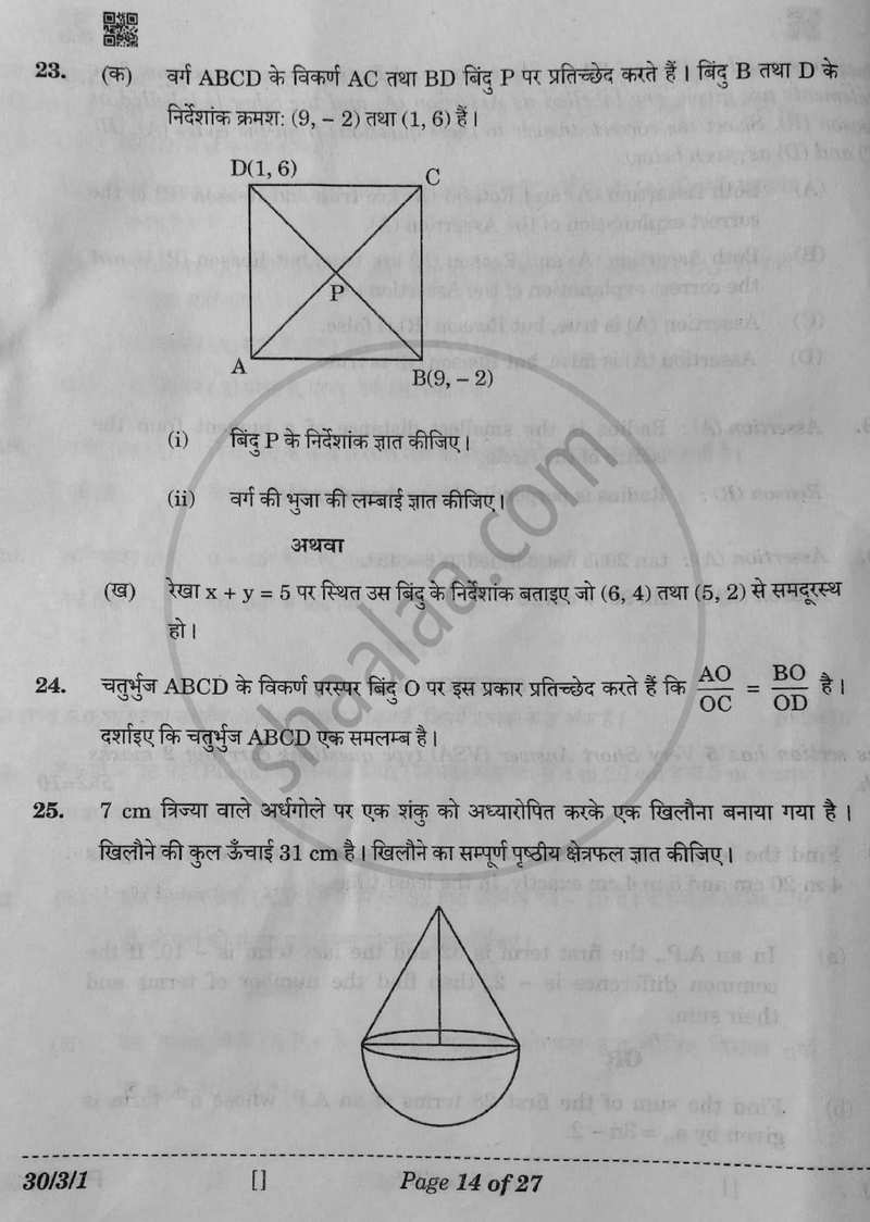 Mathematics (गणित) 2025-2026 Class 10 [कक्षा १०] - CBSE (Central Board of Secondary Education) question paper with PDF download
