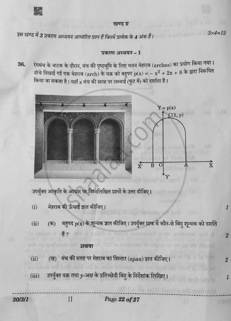 Mathematics (गणित) 2025-2026 Class 10 [कक्षा १०] - CBSE (Central Board of Secondary Education) question paper with PDF download