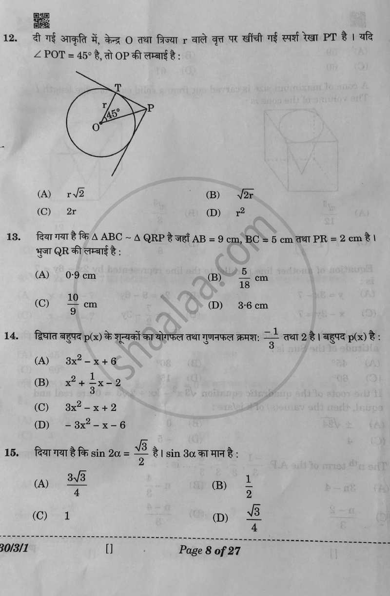 Mathematics (गणित) 2025-2026 Class 10 [कक्षा १०] - CBSE (Central Board of Secondary Education) question paper with PDF download