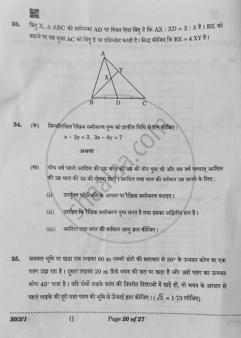 Mathematics (गणित) 2025-2026 Class 10 [कक्षा १०] - CBSE (Central Board of Secondary Education) question paper with PDF download