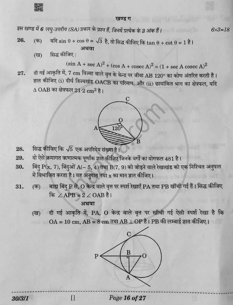 Mathematics (गणित) 2025-2026 Class 10 [कक्षा १०] - CBSE (Central Board of Secondary Education) question paper with PDF download