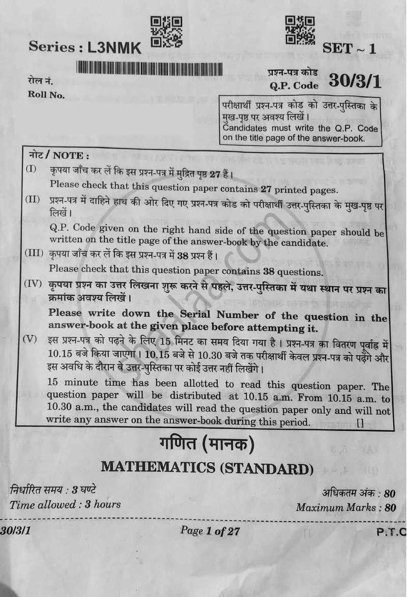 Mathematics (गणित) 2025-2026 Class 10 [कक्षा १०] - CBSE (Central Board of Secondary Education) question paper with PDF download