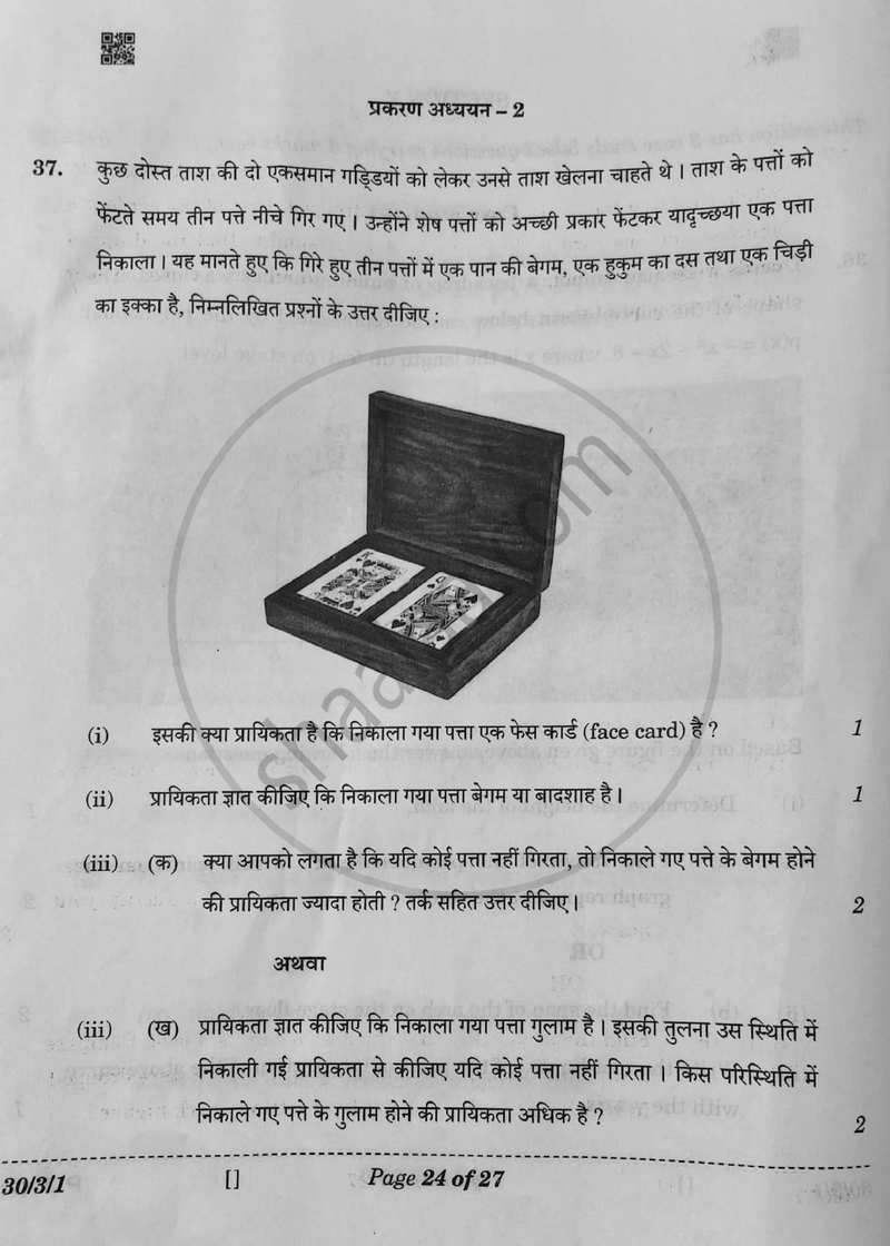 Mathematics (गणित) 2025-2026 Class 10 [कक्षा १०] - CBSE (Central Board of Secondary Education) question paper with PDF download