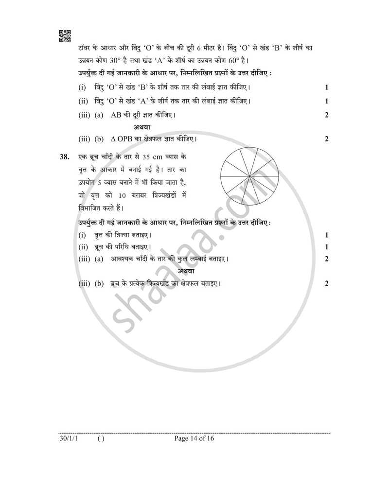 Mathematics (गणित) 2025-2026 Class 10 [कक्षा १०] - CBSE (Central Board of Secondary Education) question paper with PDF download