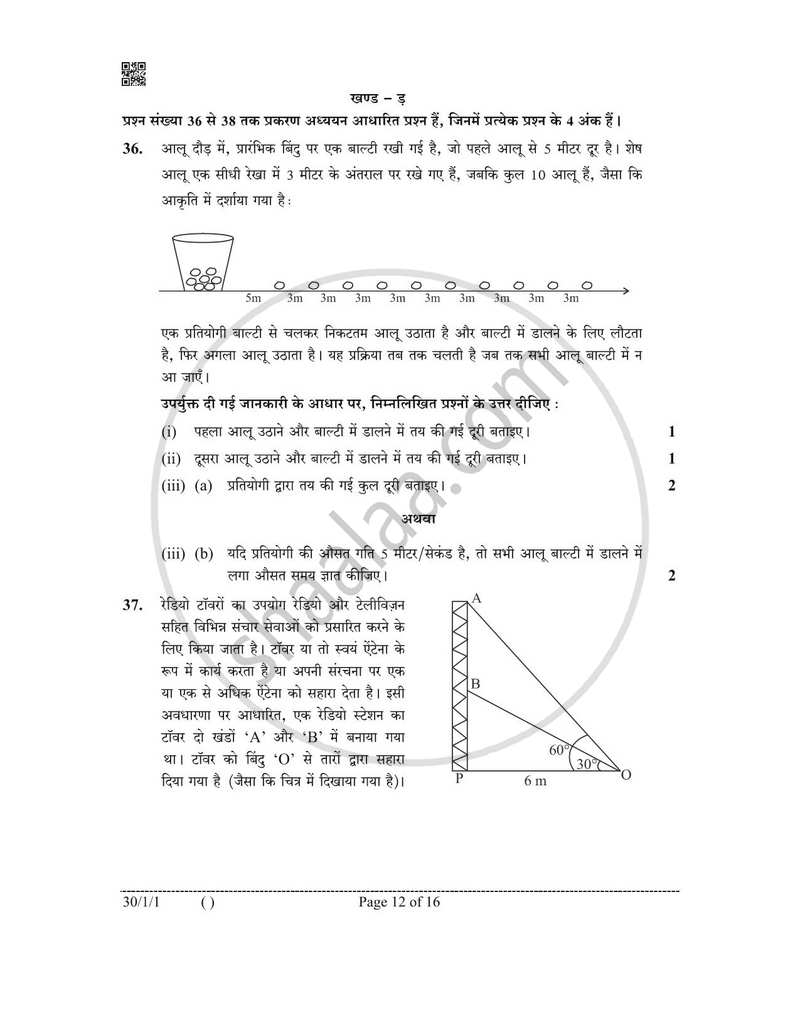 Mathematics (गणित) 2025-2026 Class 10 [कक्षा १०] - CBSE (Central Board of Secondary Education) question paper with PDF download