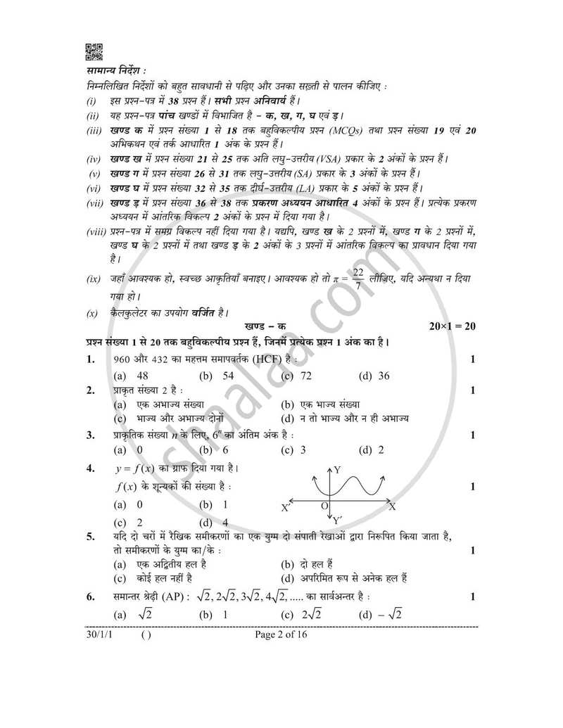 Mathematics (गणित) 2025-2026 Class 10 [कक्षा १०] - CBSE (Central Board of Secondary Education) question paper with PDF download