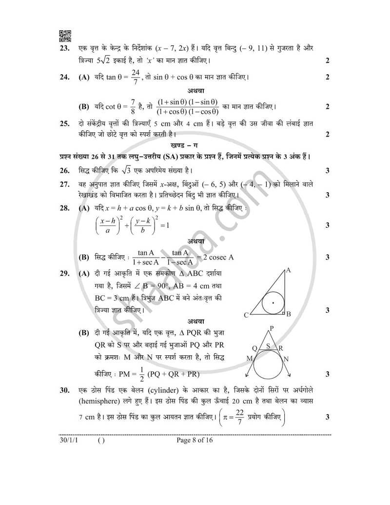 Mathematics (गणित) 2025-2026 Class 10 [कक्षा १०] - CBSE (Central Board of Secondary Education) question paper with PDF download