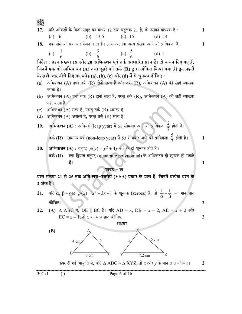 Mathematics (गणित) 2025-2026 Class 10 [कक्षा १०] - CBSE (Central Board of Secondary Education) question paper with PDF download