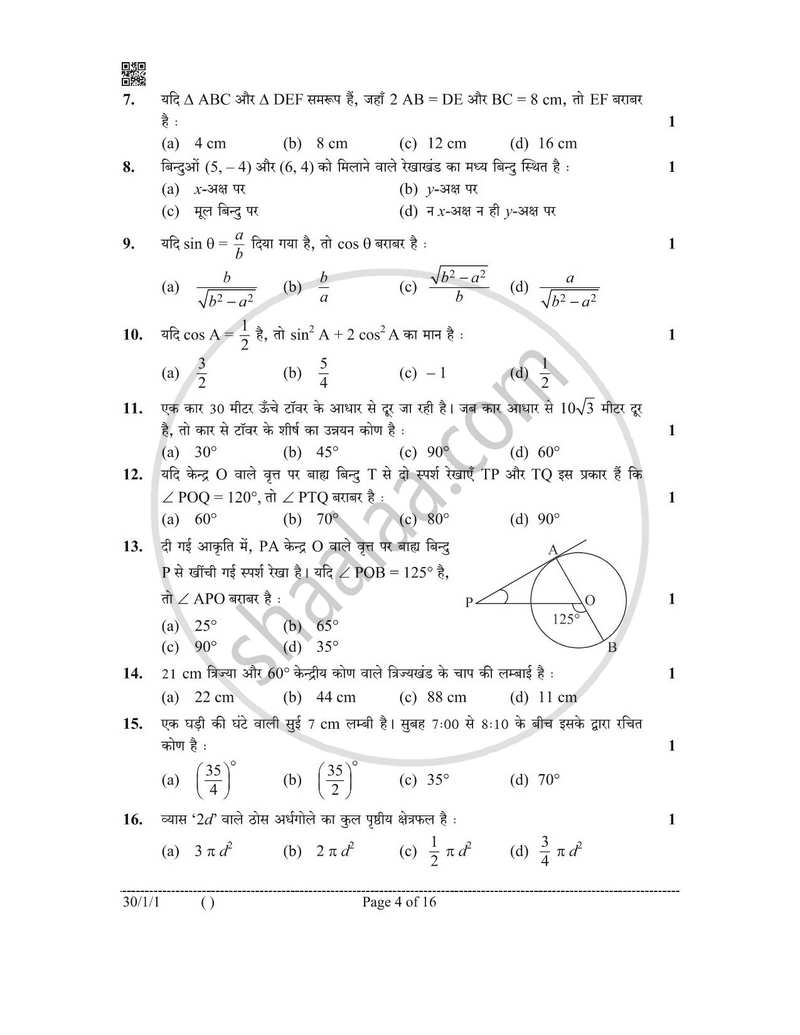 Mathematics (गणित) 2025-2026 Class 10 [कक्षा १०] - CBSE (Central Board of Secondary Education) question paper with PDF download