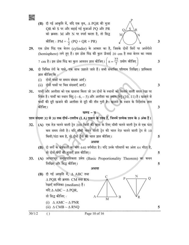 Mathematics (गणित) 2025-2026 Class 10 [कक्षा १०] - CBSE (Central Board of Secondary Education) question paper with PDF download