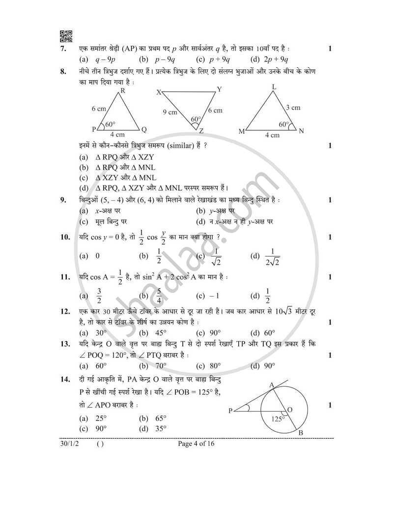 Mathematics (गणित) 2025-2026 Class 10 [कक्षा १०] - CBSE (Central Board of Secondary Education) question paper with PDF download